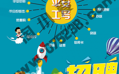 平安保险平安福少儿爱满分招聘增员双面宣传广告单PSD下载