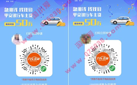 平安人寿保险代理人推荐汽车金融贷款业务二维码生成教程
