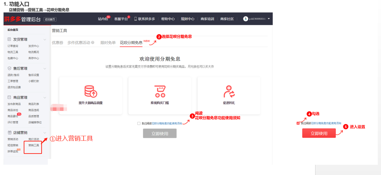 拼多多商家运营技巧之分期免息设置营销教程
