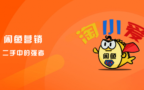 闲鱼淘宝二手营销技巧发布闲鱼币兑换商品教程