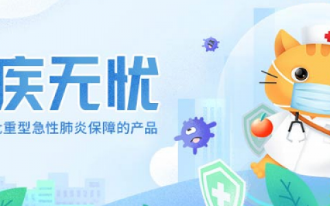 平安保险业务代理人重疾无忧产品介绍考试答案
