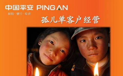 平安保险代理人孤儿单系列课程4孤儿单客户首次约访及面访考试答案