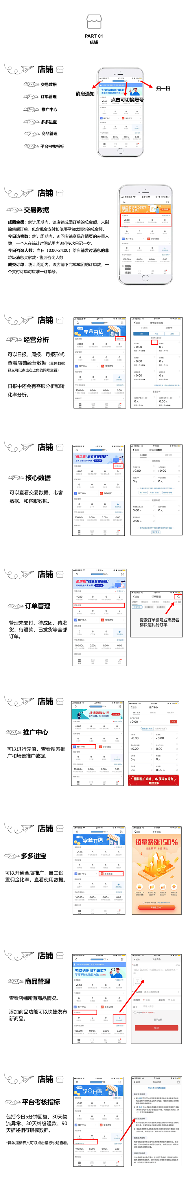 关于拼多多商家版APP超详细每个功能操作指南图解