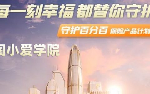 平安人寿保险守护百分百风险保额计算未成年与成年人举例详细讲解