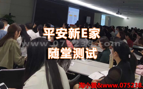 平安新e家新人职前随堂测试人身保险及产品基础知识-1（远程分散式B版）题目及答案