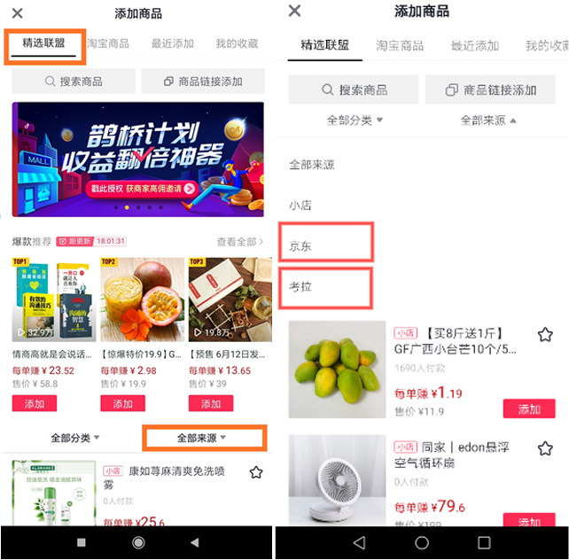 抖音短视频商品分享商品库扩充操作京东或考拉的添加设置图文教程