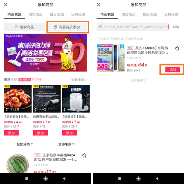 抖音短视频商品分享商品库扩充操作京东或考拉的添加设置图文教程