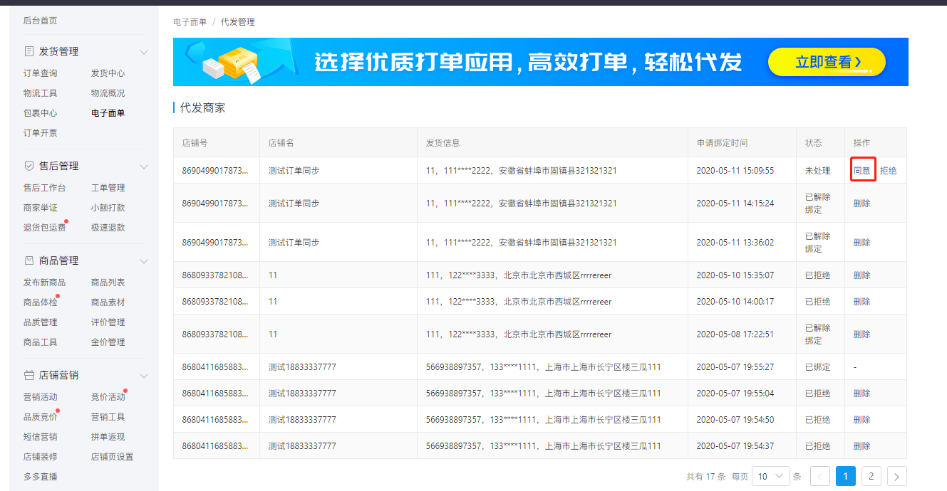 拼多多商家运营技巧厂家代发电子面单厂家版使用操作详细教程