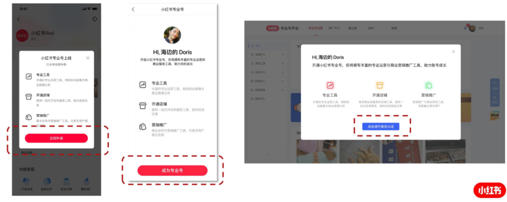 小红书专业号开通流程详细讲解介绍新人店铺运营图文教程