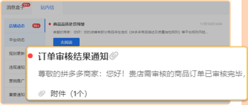 拼多多商家运营技巧部分场景技术服务费返还操作说明详细教程